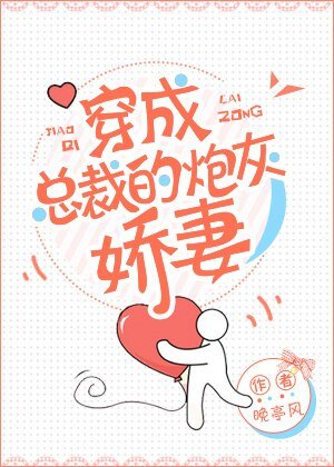 穿成总裁的炮灰娇妻
